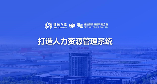 OB视讯(中国)，沈鼓集团，人力资源